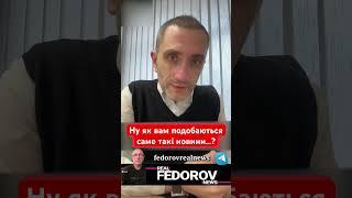 https://youtu.be/DS56eblMZxs?si=YKz6Sub8OXpUUxJm #андрейфедоровголосадуши #fedorovrealnews