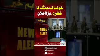 Breaking News | SAMAA TV