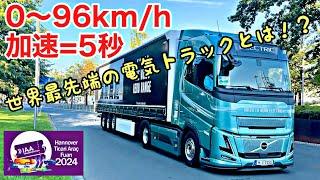 2024最新EV大型トラック！脅威の加速力をお見しせします！スカニア VOLVO