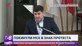 Советники возмутились высказываниями Валерия Клименко