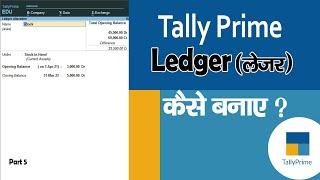 Tally Prime Mai Ledger Kese Bnai | How To Make Ledger In Tally Prime in Hindi | #tallyprime