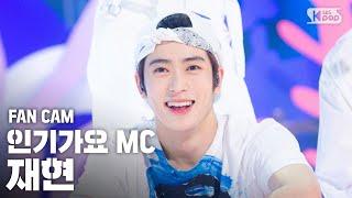 [안방1열 직캠4K] MC스페셜 재현 '바다' (MC SPECIAL JAEHYUN FanCam)│@SBS Inkigayo_2020.7.12