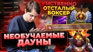 НЕОБУЧАЕМЫЕ ДАУНЫ - МИД ЛИОН НА 10К ММР