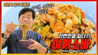 [Lee Yeon Bok official] Fried Noodle