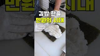 김밥 가격 선넘네