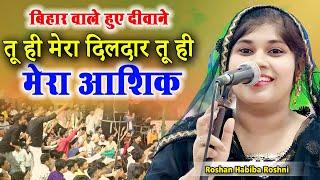 Roshan Habiba Roshni | Kaumi Ekta Kavi Sammelan Mushaira | Simrahi Bazar | Bihar 2023