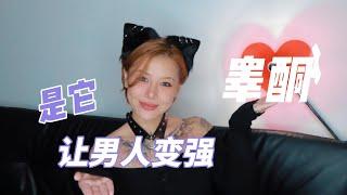 两性健康：如何让男人变大变强？！#两性关系 #两性健康 #夫妻关系 #保养#男性 #美女#女神#两性知识#护理#调理#健康