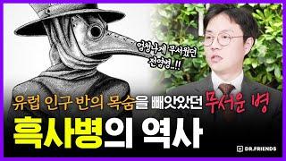 흑사병 걸려서 의사한테 갔을때 받았던 기괴한 치료법들은?  | 의학의 역사 흑사병 편