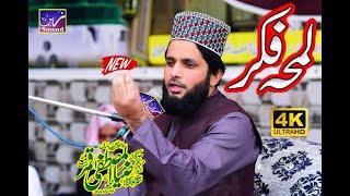 Allama Zia Ul Mustafa Qamar || Super Hit Bayan || Zain Digital Sound & LIVE Video Production ||