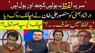 Mansoor Ali Khan Stopped Irshad Bhatti | Interesting Scenes | Muneeb Farooq | Hum News