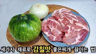 찌개끓일때 고기 제발 볶지말고 이렇게 한 번 해보세요 종가집대대로 내려오는 비법입니다!