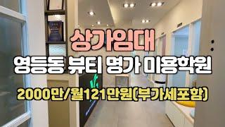 (매물#204) 익산 영등동 뷰티명가 2000만원 월 121만원(부가세포함) 시권있음 #상가임대  #익산땅 #익산공인중개사 #익산원룸건물 #해드림부동산