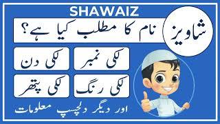 Shawaiz Name Meaning in Urdu | Shawaiz Naam Ka Matlab Kya Hai | Amal Info TV