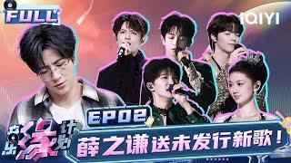 【EP2】Zhou Shen & Shan Yichun show perfect pitch！| Melody Journey | iQIYILifeShow