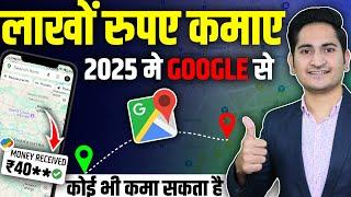 Google से लाखो रूपए कमाए Google Se Paisa Kaise Kamaye 2025, Make Money Online With Google