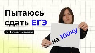 Ошибки репетитора | Сдаю ЕГЭ спустя 10 лет