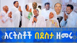 አርቲስቶች በደስታ ዘመሩ ከዘማሪ ዲያቆን ፍሬዘር ደሳለኝ ጋር @21media27