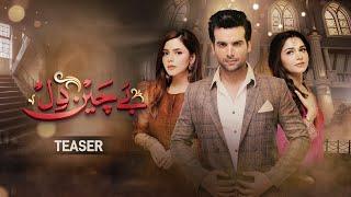 Drama Serial "Baichain Dil" Coming Soon only on Aaj Entertainment | Teaser 05