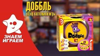 Настольная игра Доббль. Обзор от Знаем Играем