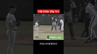 이해 안되는 옛날 야구 #mlb