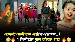 आपलीवाली पण अशीच असणार Instagram marathi girl reels || marathi reels || Marathi Status ||