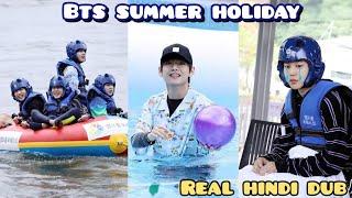 BTS Summer Holiday️ // Real Hindi Dubbing // Part-1 // Run Episode83