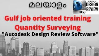 Quantity Take off മലയാളം | Gulf job oriented training for quantity surveying| Part 1