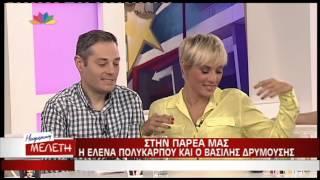 entertvgr:Τα ψηλοτάκουνα της Μελέτη