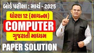 Std 12 Science Guj. Med. Computer Board Exam Solution | Board Exam March - 2025 | Tejas Thakkar