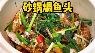 今日晚餐：香喷喷的砂锅焗鱼头搭配清爽的荷塘月色正好｜cook｜chinesefood｜家常菜