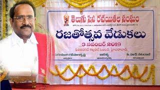 Telugu Cine Writers Association Silver Jubilee Celebrations | TCWA | TARA Audio Video