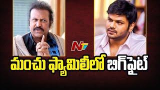 Big Fight in Manchu Family | Manchu Mohan Babu Vs Manchu Manoj | Ntv