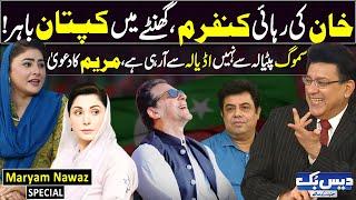 Daisbook with Junaid Saleem | Maryam Nawaz Special | Imran Khan Release | Naseem Vicky | GNN