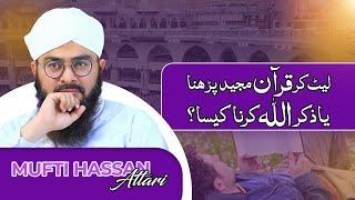 Late kar Quran Paak parhna ya ALLAH ka Zikar karna kesa? | Mufti Hassan Attari