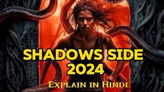 Shadows Side (2024): Hollywood Horror Movie Explained in Hindi | Best Psychological Horror in Hindi