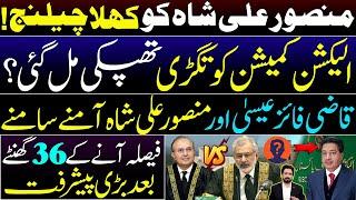 Justice Mansoor Ali Shah Faces with Big Challenge || Details by Essa Naqvi & Saqib Bashir