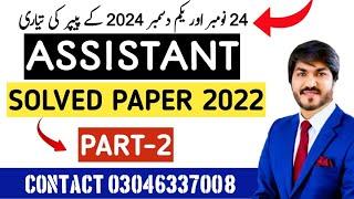 Assistant past paper | Part-2 | S&GAD | PPSC WALA