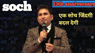soch motivational video | glaze trading India pvt Ltd ||