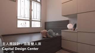 142[居屋翻新系列] 和諧式居屋 曉麗苑350實尺-首都設計中心Capital Design Center