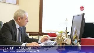 Сергей Шаталов, зам министра финансов РФ, поздравляет бухгалтеоров с Днем Главбуха
