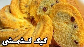 طرز تهیه بهترین کیک کشمشی عصرانه از صفر تا صد !!