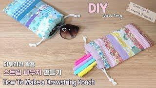 DIY 자투리천으로 스트링 파우치 만들기 | 조리개 파우치 | 스트링 필통 | Scrappy fabric projects | How To Make a Drawstring Pouch