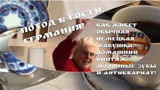 Поход в гости Германия ! Немецкая бабушка ,  винтаж ГДР и антикварная ваза !