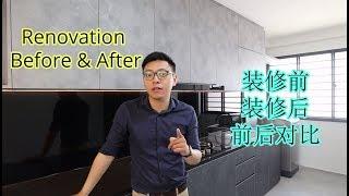 【SG Reno 05】Blk 486 Pasir Ris 4Room Resale Flat - Reno Tour 翻新二手组屋全过程 室内设计和装修一站式