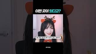 특별한 날 커플들은 이런 곳에 간다고..? #shorts