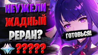 РЕРАНЫ ПОКАЗАЛИ СЕБЯ! | ОТКРЫТИЕ РАЙДЕН И АЯТО | Genshin Impact 3.3