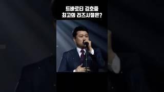 Car hit-and-run Controversy Former Gangster Kpop Trot Singer Kim Hojoong Heyday