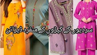 Winter Dress Design ideas 2024_25 || Embroidery Dresses || Casual Wear