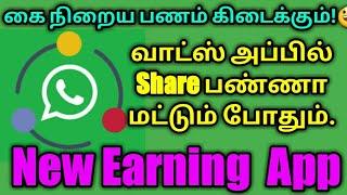 New whats up share Earning App/Tamil