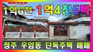 청주 단독주택 매매 / 리모델링 필요한 2층 주택 매매 #청주부동산 #청주단독주택 #청주주택매매